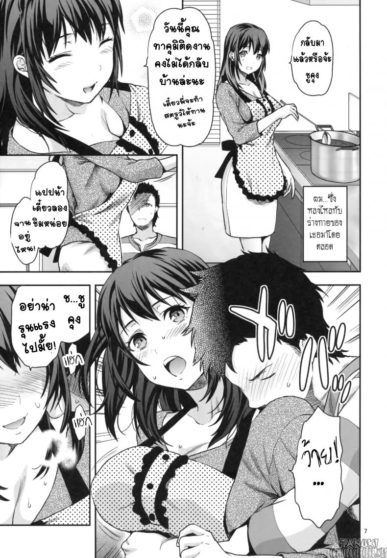 พี่สาวที่ออกเรือนแล้ว (C87) [Lv.X+ (Yuzuki N Dash)] Hitoduma Ane Married Sister – พี่สาวที่ออกเรือนแล้ว (C87) [Lv.X+ (Yuzuki N Dash)] Hitoduma Ane Married Sister – ตอนที่ 1 หน้า 7