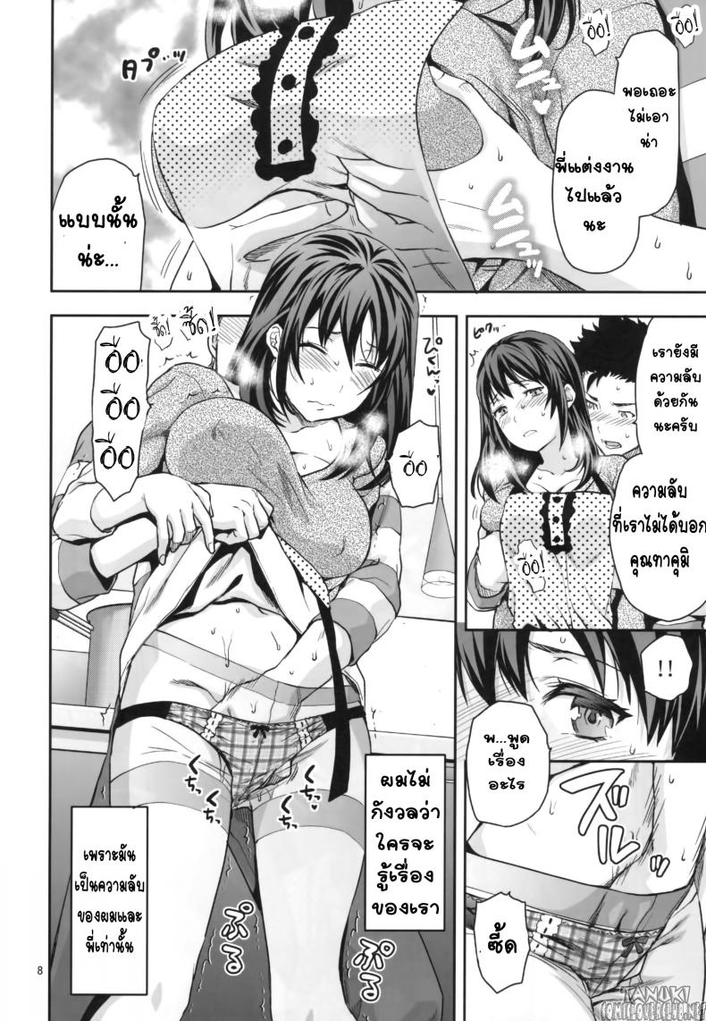 พี่สาวที่ออกเรือนแล้ว (C87) [Lv.X+ (Yuzuki N Dash)] Hitoduma Ane Married Sister – พี่สาวที่ออกเรือนแล้ว (C87) [Lv.X+ (Yuzuki N Dash)] Hitoduma Ane Married Sister – ตอนที่ 1 หน้า 8