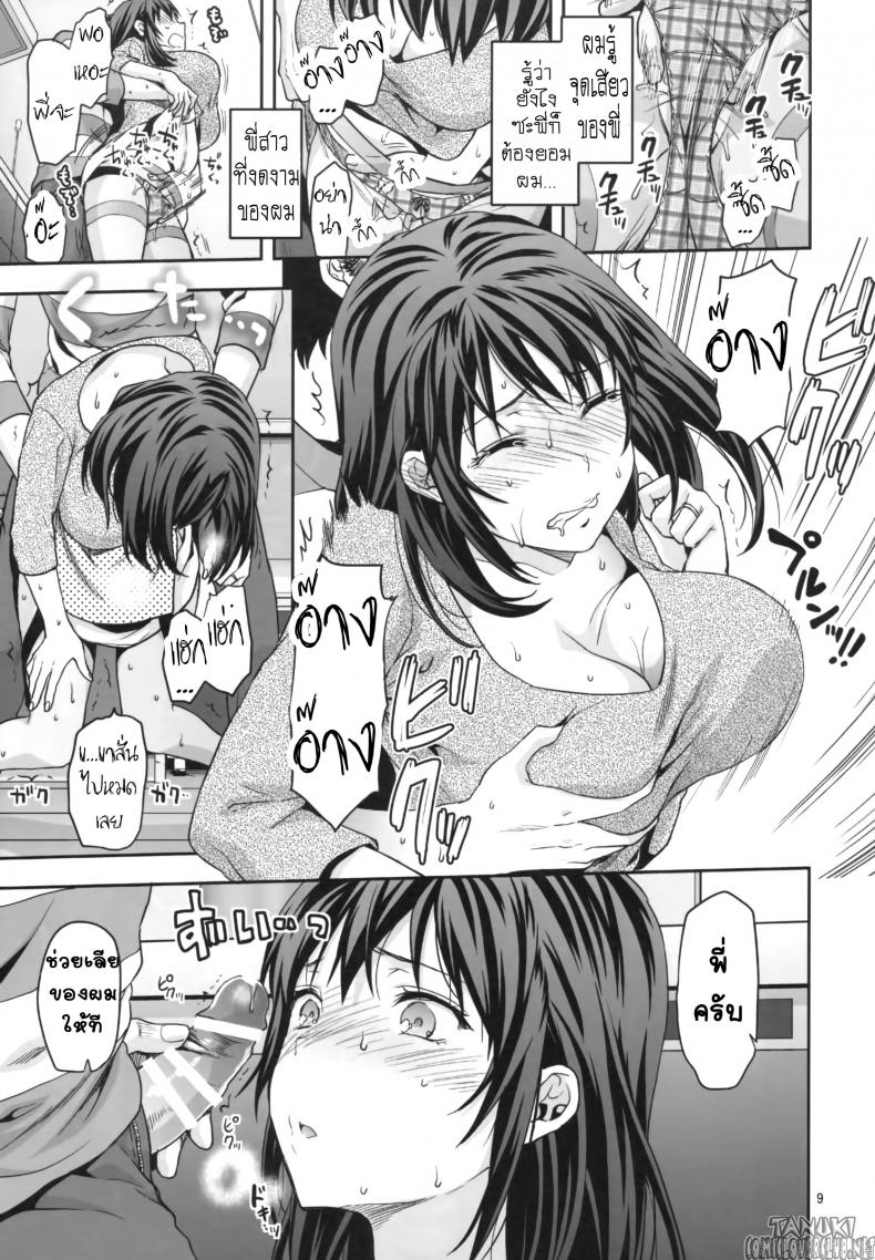 พี่สาวที่ออกเรือนแล้ว (C87) [Lv.X+ (Yuzuki N Dash)] Hitoduma Ane Married Sister – พี่สาวที่ออกเรือนแล้ว (C87) [Lv.X+ (Yuzuki N Dash)] Hitoduma Ane Married Sister – ตอนที่ 1 หน้า 9