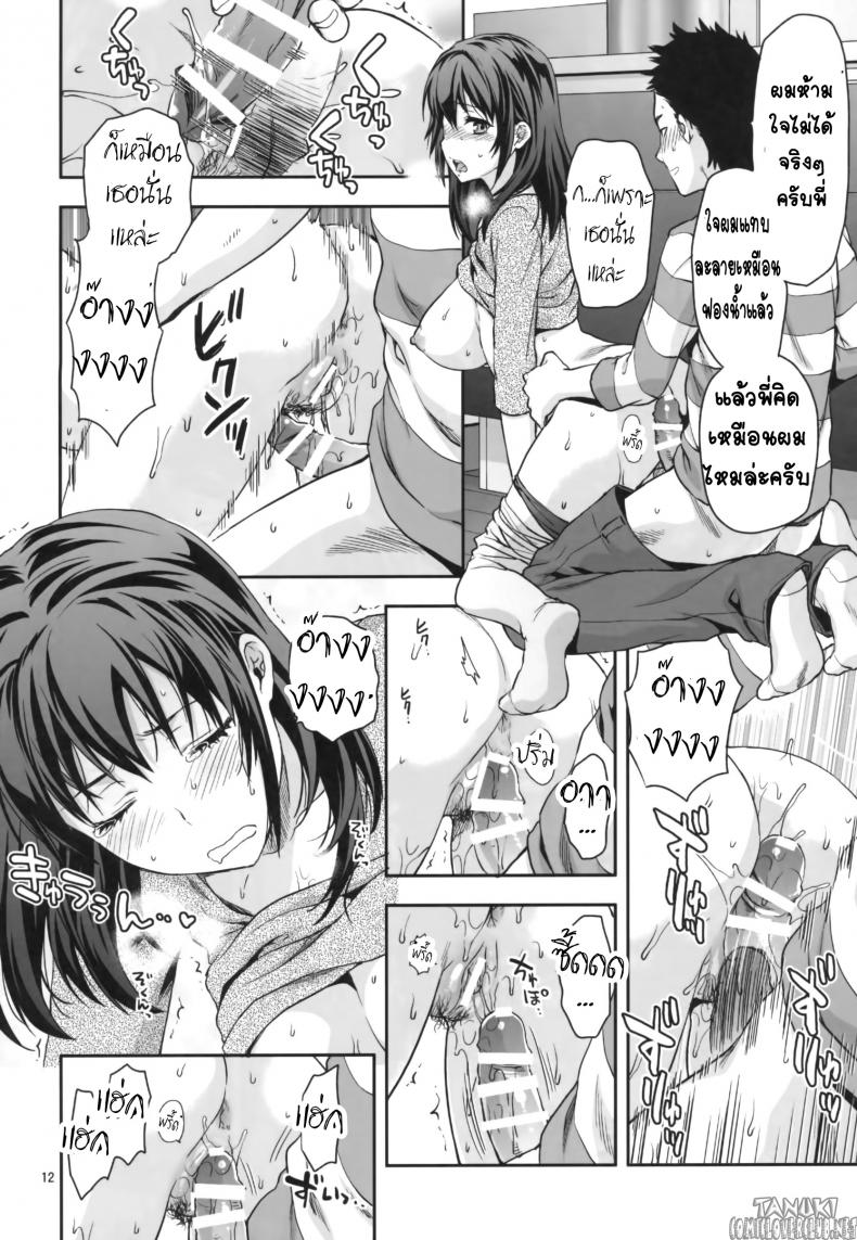 พี่สาวที่ออกเรือนแล้ว (C87) [Lv.X+ (Yuzuki N Dash)] Hitoduma Ane Married Sister – พี่สาวที่ออกเรือนแล้ว (C87) [Lv.X+ (Yuzuki N Dash)] Hitoduma Ane Married Sister – ตอนที่ 1 หน้า 12