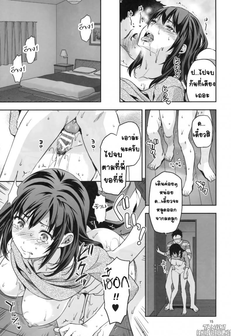 พี่สาวที่ออกเรือนแล้ว (C87) [Lv.X+ (Yuzuki N Dash)] Hitoduma Ane Married Sister – พี่สาวที่ออกเรือนแล้ว (C87) [Lv.X+ (Yuzuki N Dash)] Hitoduma Ane Married Sister – ตอนที่ 1 หน้า 15