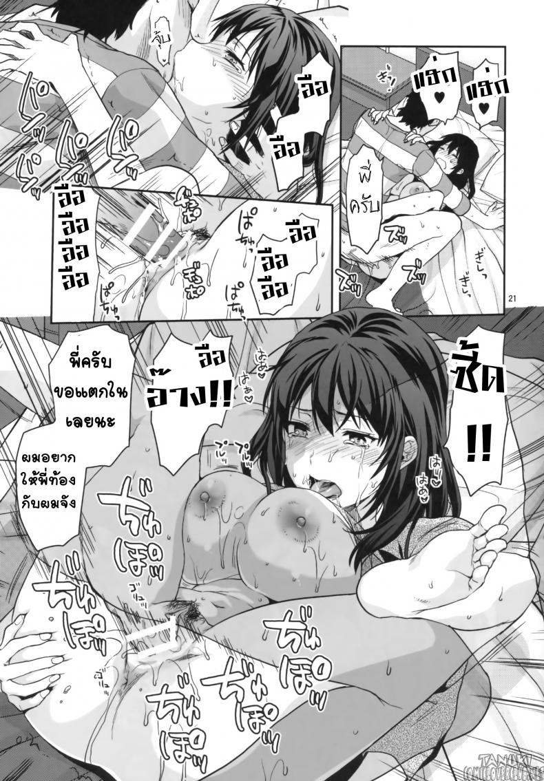 พี่สาวที่ออกเรือนแล้ว (C87) [Lv.X+ (Yuzuki N Dash)] Hitoduma Ane Married Sister – พี่สาวที่ออกเรือนแล้ว (C87) [Lv.X+ (Yuzuki N Dash)] Hitoduma Ane Married Sister – ตอนที่ 1 หน้า 21
