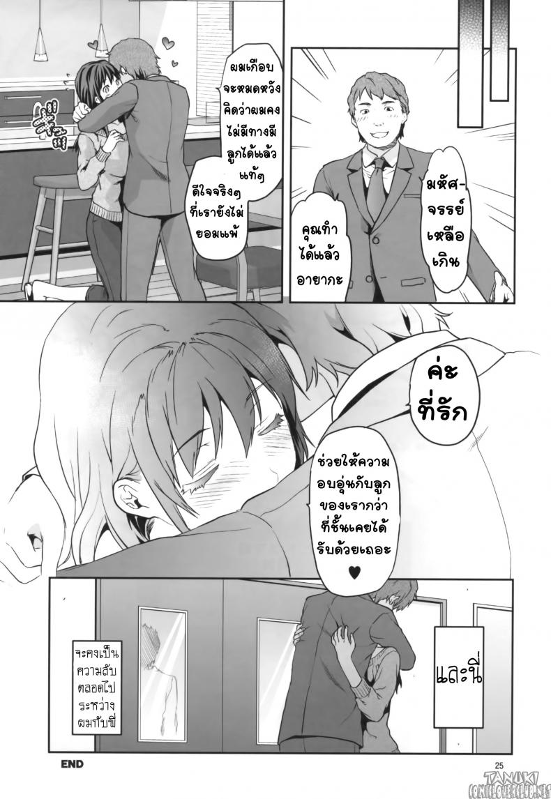 พี่สาวที่ออกเรือนแล้ว (C87) [Lv.X+ (Yuzuki N Dash)] Hitoduma Ane Married Sister – พี่สาวที่ออกเรือนแล้ว (C87) [Lv.X+ (Yuzuki N Dash)] Hitoduma Ane Married Sister – ตอนที่ 1 หน้า 25