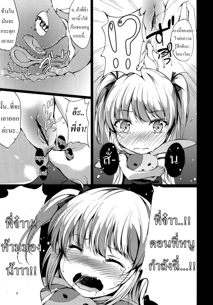 พี่จ๋า หนูปวดฉี่ [Dream Halls! (Tsuzuri)] Hitori Jya Dekinai! Kobato-chan! (Boku wa Tomodachi ga Sukunai) – พี่จ๋า หนูปวดฉี่ [Dream Halls! (Tsuzuri)] Hitori Jya Dekinai! Kobato-chan! (Boku wa Tomodachi ga Sukunai) – ตอนที่ 1 หน้า 8