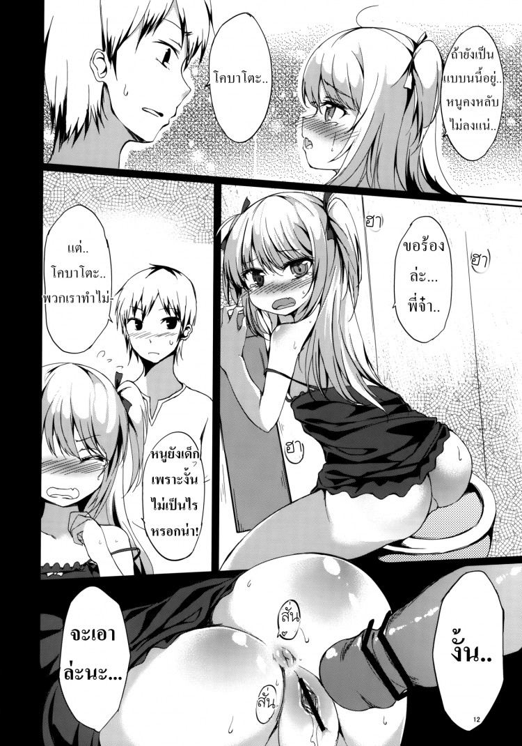 พี่จ๋า หนูปวดฉี่ [Dream Halls! (Tsuzuri)] Hitori Jya Dekinai! Kobato-chan! (Boku wa Tomodachi ga Sukunai) – พี่จ๋า หนูปวดฉี่ [Dream Halls! (Tsuzuri)] Hitori Jya Dekinai! Kobato-chan! (Boku wa Tomodachi ga Sukunai) – ตอนที่ 1 หน้า 11