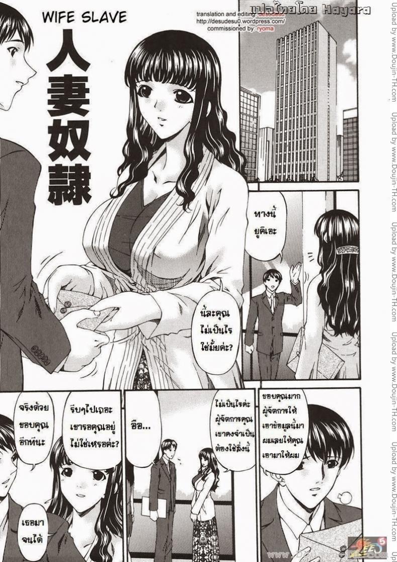 ภรรยาทาส [Bai Asuka] Hitozuma Dorei – Wife Slave – ภรรยาทาส [Bai Asuka] Hitozuma Dorei – Wife Slave – ตอนที่ 1 หน้า 1