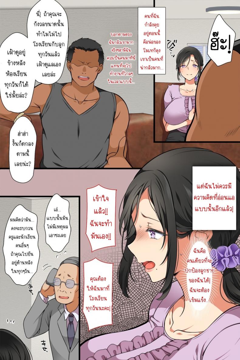 เมื่อแม่กลายเป็นเพื่อนร่วมชั้น [Maron Maron] Hitozuma ga Classmate ni – เมื่อแม่กลายเป็นเพื่อนร่วมชั้น [Maron Maron] Hitozuma ga Classmate ni – ตอนที่ 1 หน้า 3