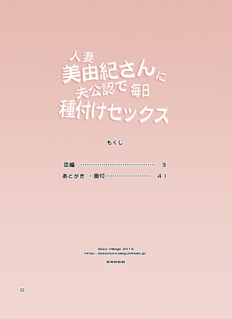 จ้างหนุ่มมาอึ้บเมีย [DOZA Village (Dozamura)] Hitozuma Miyuki-san ni Otto Kounin de Mainichi Tanetsuke Sex – จ้างหนุ่มมาอึ้บเมีย [DOZA Village (Dozamura)] Hitozuma Miyuki-san ni Otto Kounin de Mainichi Tanetsuke Sex – ตอนที่ 1 หน้า 2