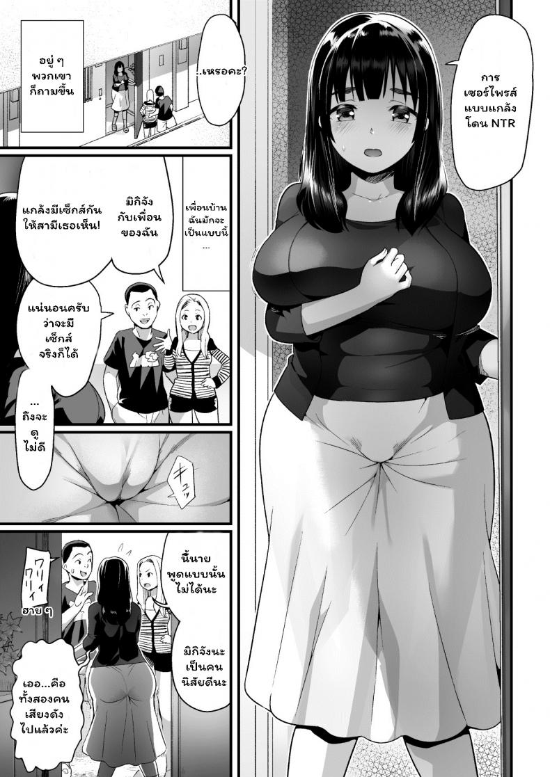 แผนเซอร์ไพรส์แกล้งมีชู้ [OTOREKO (Toilet Komoru)] Hitozuma Netori Surprise ~Danna no Me no Mae de Chitsunai Shasei – แผนเซอร์ไพรส์แกล้งมีชู้ [OTOREKO (Toilet Komoru)] Hitozuma Netori Surprise ~Danna no Me no Mae de Chitsunai Shasei – ตอนที่ 1 หน้า 2