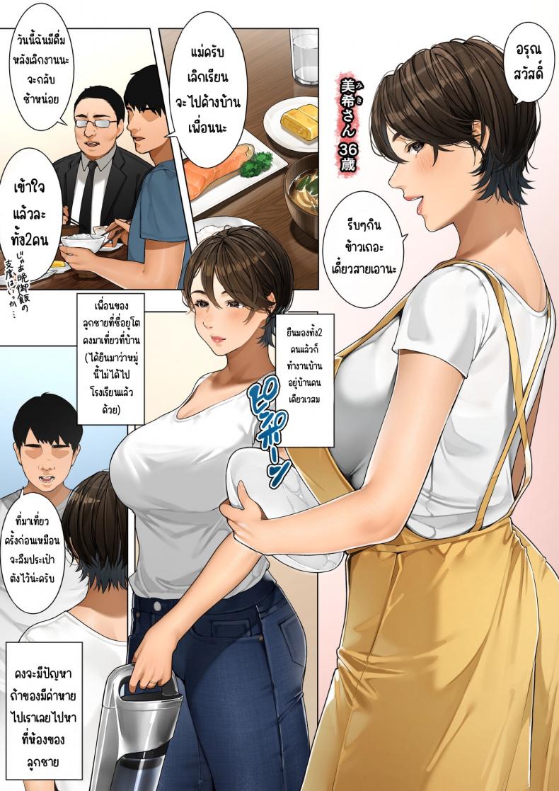 คุณนายใกล้บ้าน [Sakura no Tomoru Hi e] Kinjo no Hitozuma-san Miki-san – คุณนายใกล้บ้าน [Sakura no Tomoru Hi e] Kinjo no Hitozuma-san Miki-san – ตอนที่ 1 หน้า 2