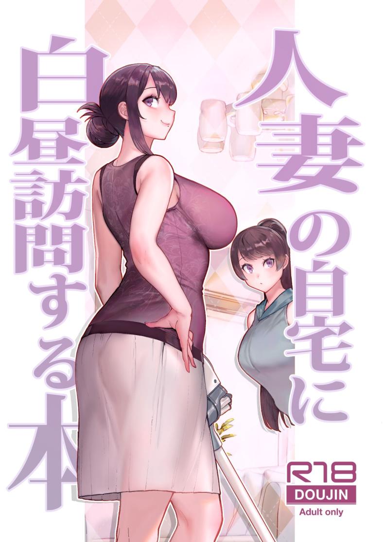 ภรรยาเปลี่ยวใจ [Kayoudou (Matsuka)] Hitozuma to Hiruma kara Date suru Hon – ภรรยาเปลี่ยวใจ [Kayoudou (Matsuka)] Hitozuma to Hiruma kara Date suru Hon – ตอนที่ 2 หน้า 1