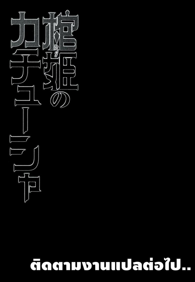 เธอจูบมา ผมจัดไป [Miyanchi (Miyagoe Yoshitsuki)] Hitsugi no Katyusha (Hitsugi no Chaika) – เธอจูบมา ผมจัดไป [Miyanchi (Miyagoe Yoshitsuki)] Hitsugi no Katyusha (Hitsugi no Chaika) – ตอนที่ 1 หน้า 24