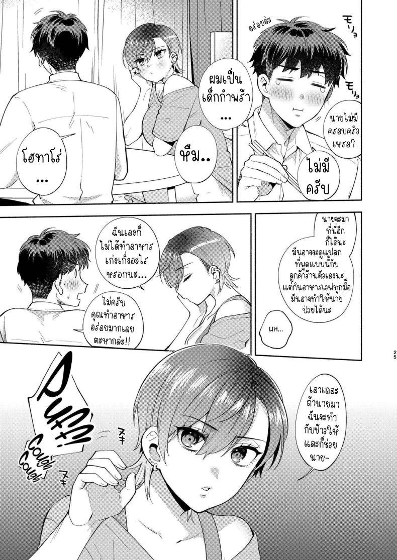 แม่สาวหน้านิ่งฮิโยโกะ [Momozumi (Momozumi Jun)] Hiyoko-san wa Sewazuki – แม่สาวหน้านิ่งฮิโยโกะ [Momozumi (Momozumi Jun)] Hiyoko-san wa Sewazuki – ตอนที่ 1 หน้า 24
