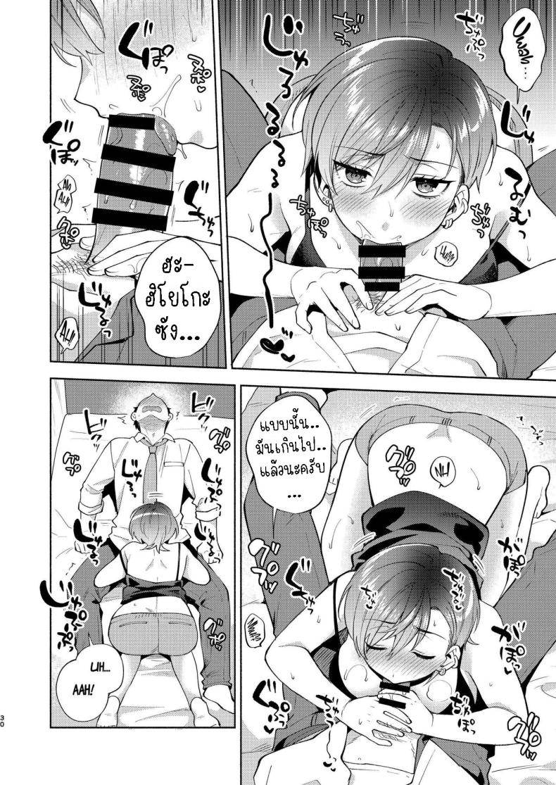 แม่สาวหน้านิ่งฮิโยโกะ [Momozumi (Momozumi Jun)] Hiyoko-san wa Sewazuki – แม่สาวหน้านิ่งฮิโยโกะ [Momozumi (Momozumi Jun)] Hiyoko-san wa Sewazuki – ตอนที่ 1 หน้า 29