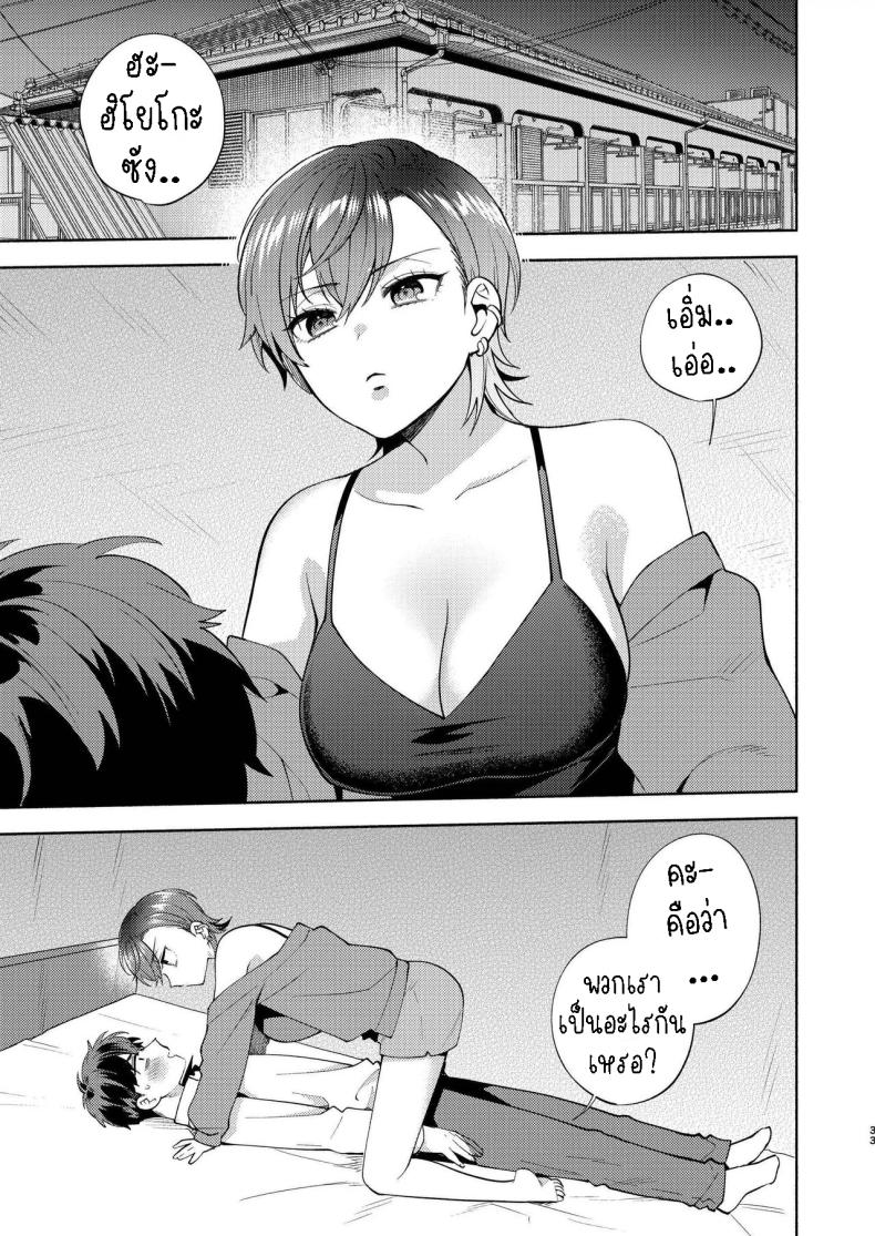 แม่สาวหน้านิ่งฮิโยโกะ [Momozumi (Momozumi Jun)] Hiyoko-san wa Sewazuki – แม่สาวหน้านิ่งฮิโยโกะ [Momozumi (Momozumi Jun)] Hiyoko-san wa Sewazuki – ตอนที่ 1 หน้า 32