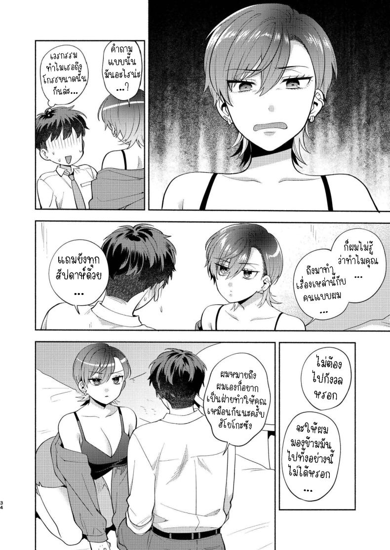 แม่สาวหน้านิ่งฮิโยโกะ [Momozumi (Momozumi Jun)] Hiyoko-san wa Sewazuki – แม่สาวหน้านิ่งฮิโยโกะ [Momozumi (Momozumi Jun)] Hiyoko-san wa Sewazuki – ตอนที่ 1 หน้า 33