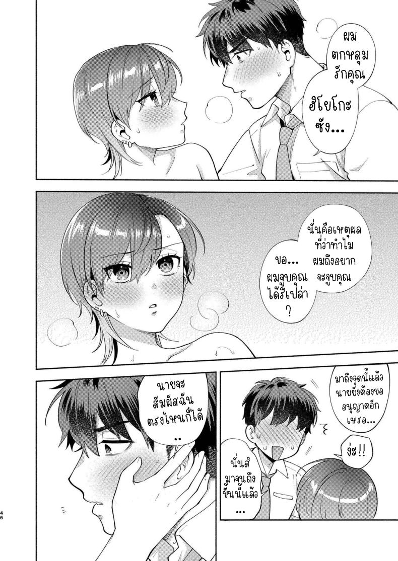 แม่สาวหน้านิ่งฮิโยโกะ [Momozumi (Momozumi Jun)] Hiyoko-san wa Sewazuki – แม่สาวหน้านิ่งฮิโยโกะ [Momozumi (Momozumi Jun)] Hiyoko-san wa Sewazuki – ตอนที่ 1 หน้า 45