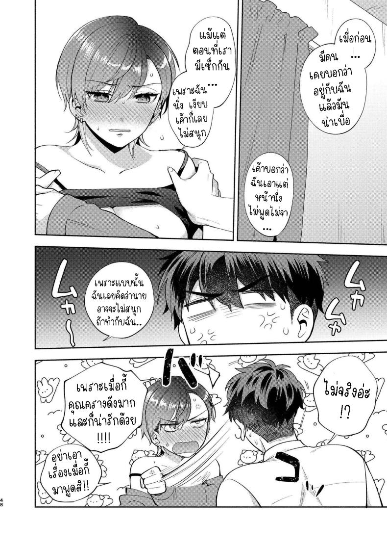 แม่สาวหน้านิ่งฮิโยโกะ [Momozumi (Momozumi Jun)] Hiyoko-san wa Sewazuki – แม่สาวหน้านิ่งฮิโยโกะ [Momozumi (Momozumi Jun)] Hiyoko-san wa Sewazuki – ตอนที่ 1 หน้า 47