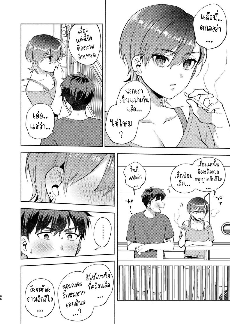 แม่สาวหน้านิ่งฮิโยโกะ [Momozumi (Momozumi Jun)] Hiyoko-san wa Sewazuki – แม่สาวหน้านิ่งฮิโยโกะ [Momozumi (Momozumi Jun)] Hiyoko-san wa Sewazuki – ตอนที่ 1 หน้า 65