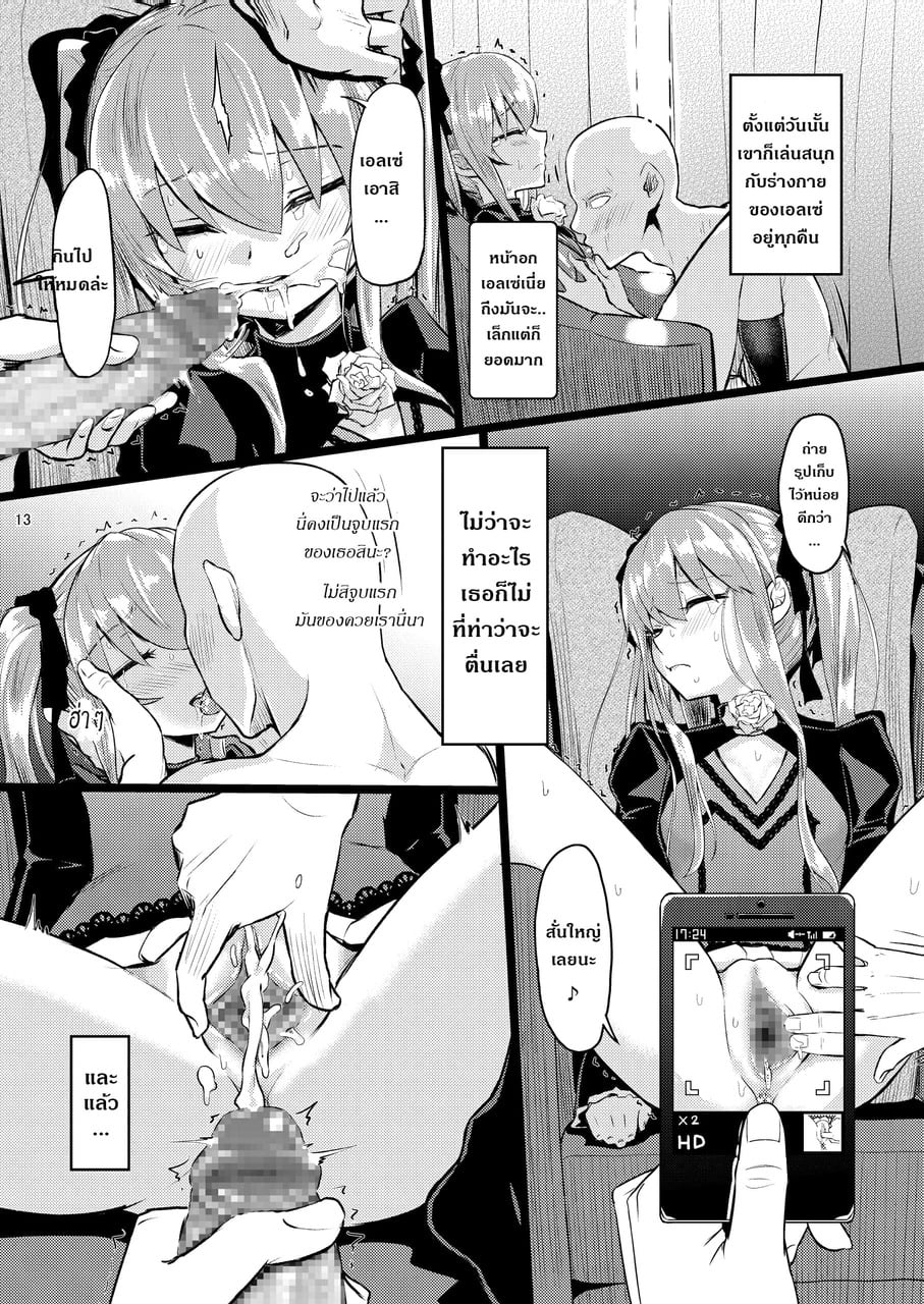 โดนของแพ้ทาง (C94) [crossray (Oomori Makoto)] Hizashi no Naka no Elsie – โดนของแพ้ทาง (C94) [crossray (Oomori Makoto)] Hizashi no Naka no Elsie – ตอนที่ 1 หน้า 12