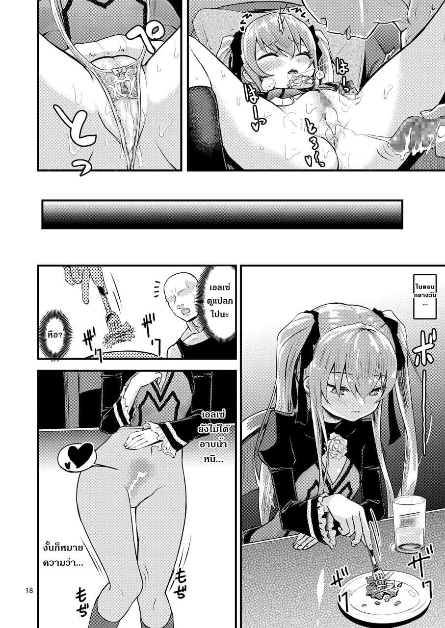 โดนของแพ้ทาง (C94) [crossray (Oomori Makoto)] Hizashi no Naka no Elsie – โดนของแพ้ทาง (C94) [crossray (Oomori Makoto)] Hizashi no Naka no Elsie – ตอนที่ 1 หน้า 17