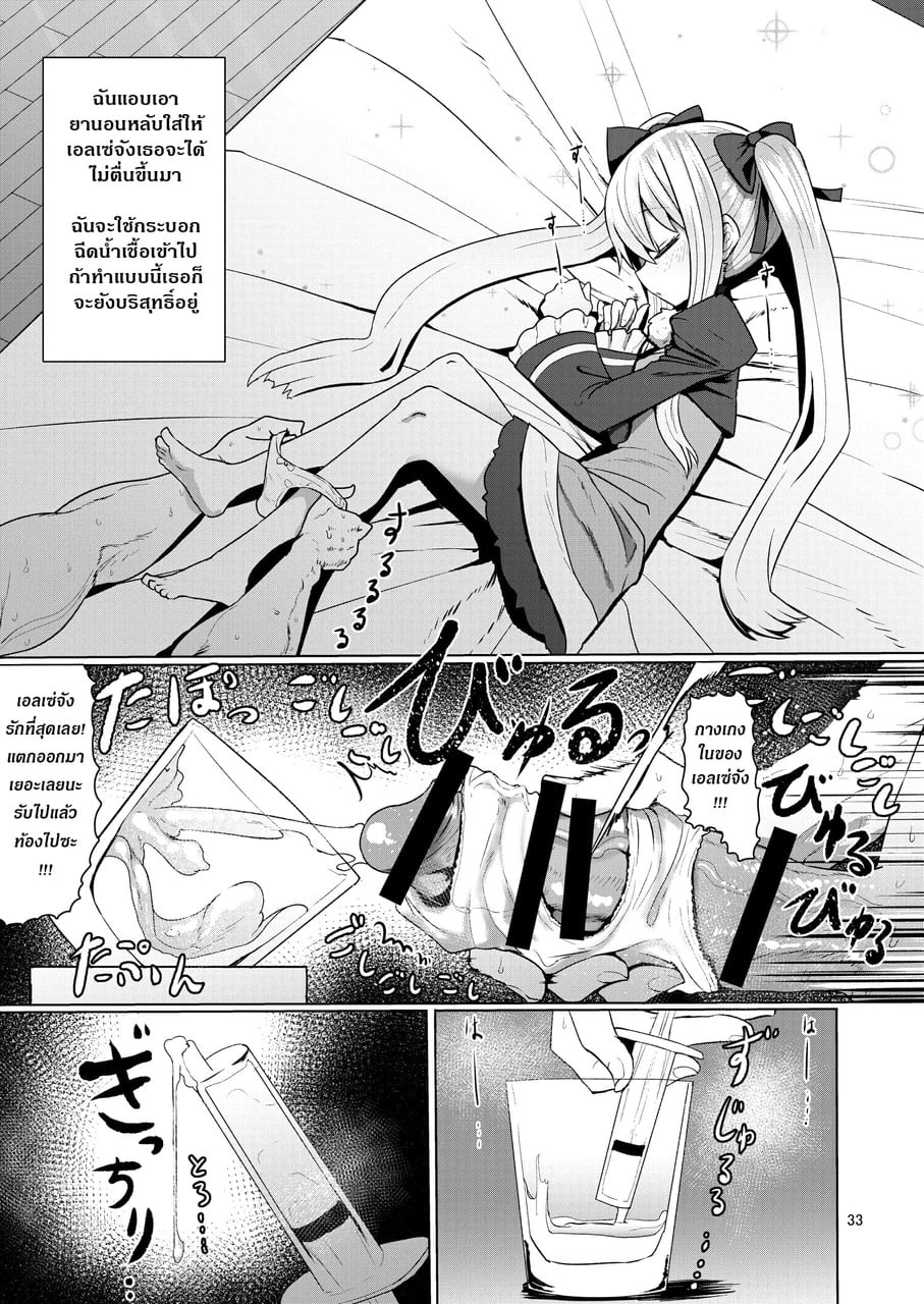 โดนของแพ้ทาง (C94) [crossray (Oomori Makoto)] Hizashi no Naka no Elsie – โดนของแพ้ทาง (C94) [crossray (Oomori Makoto)] Hizashi no Naka no Elsie – ตอนที่ 1 หน้า 32