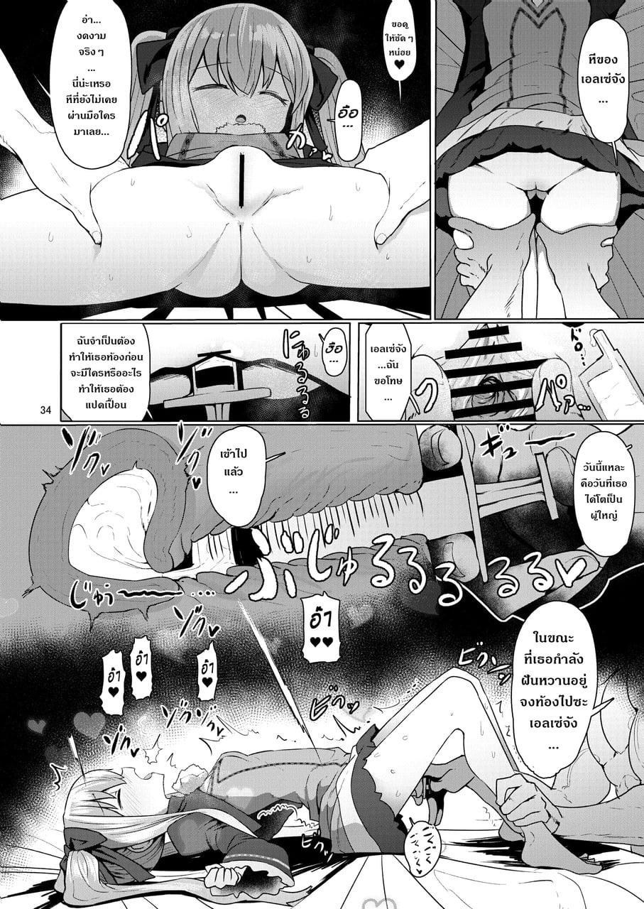 โดนของแพ้ทาง (C94) [crossray (Oomori Makoto)] Hizashi no Naka no Elsie – โดนของแพ้ทาง (C94) [crossray (Oomori Makoto)] Hizashi no Naka no Elsie – ตอนที่ 1 หน้า 33