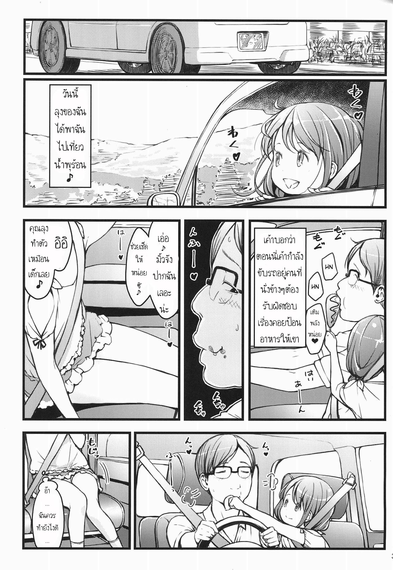 ออฟเด็กออกทริป (C94) [Akatama (Sakurafubuki Nel)] Hokahoka JS Onsen – ออฟเด็กออกทริป (C94) [Akatama (Sakurafubuki Nel)] Hokahoka JS Onsen – ตอนที่ 1 หน้า 3