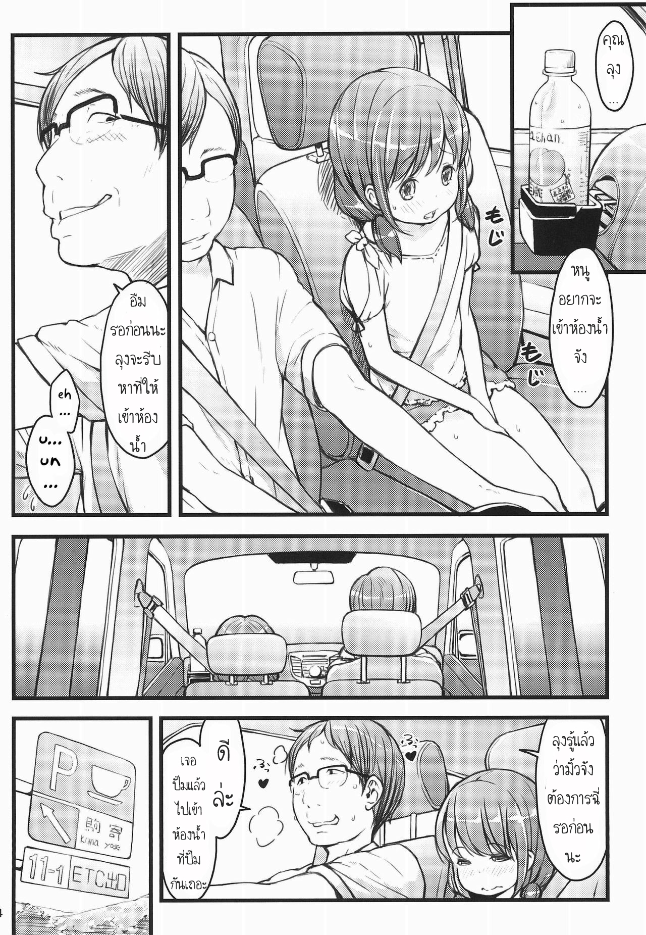 ออฟเด็กออกทริป (C94) [Akatama (Sakurafubuki Nel)] Hokahoka JS Onsen – ออฟเด็กออกทริป (C94) [Akatama (Sakurafubuki Nel)] Hokahoka JS Onsen – ตอนที่ 1 หน้า 4
