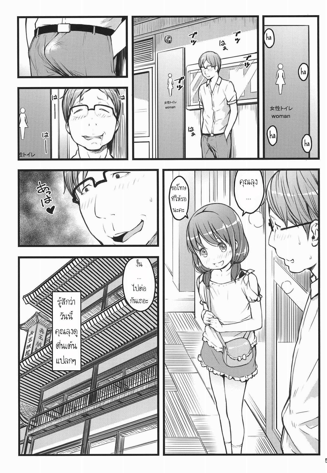ออฟเด็กออกทริป (C94) [Akatama (Sakurafubuki Nel)] Hokahoka JS Onsen – ออฟเด็กออกทริป (C94) [Akatama (Sakurafubuki Nel)] Hokahoka JS Onsen – ตอนที่ 1 หน้า 5