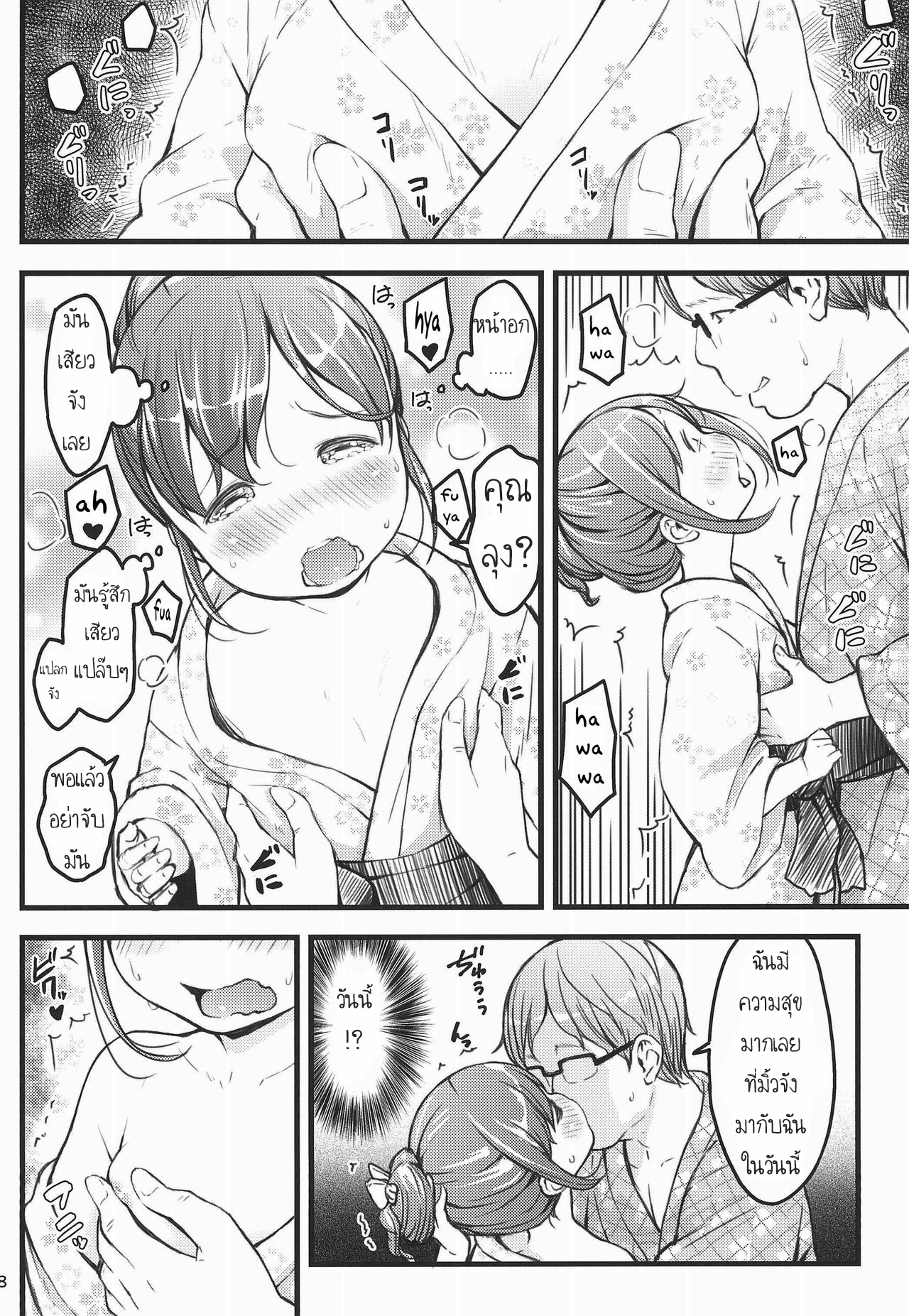 ออฟเด็กออกทริป (C94) [Akatama (Sakurafubuki Nel)] Hokahoka JS Onsen – ออฟเด็กออกทริป (C94) [Akatama (Sakurafubuki Nel)] Hokahoka JS Onsen – ตอนที่ 1 หน้า 8