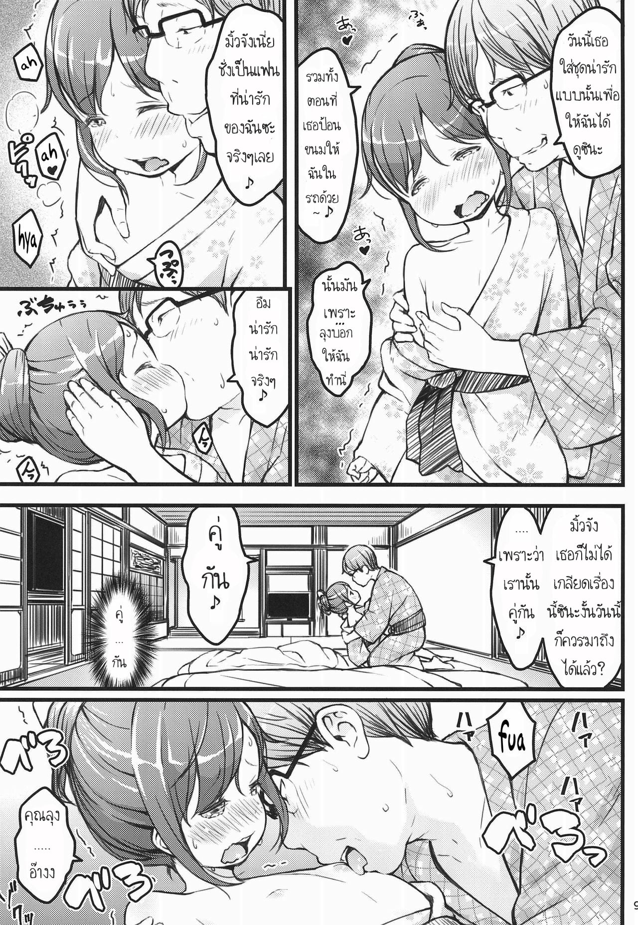 ออฟเด็กออกทริป (C94) [Akatama (Sakurafubuki Nel)] Hokahoka JS Onsen – ออฟเด็กออกทริป (C94) [Akatama (Sakurafubuki Nel)] Hokahoka JS Onsen – ตอนที่ 1 หน้า 9