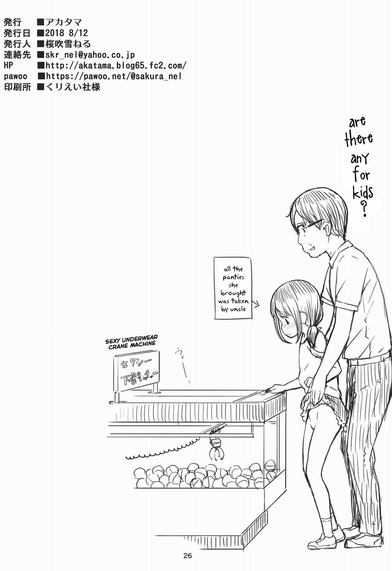 ออฟเด็กออกทริป (C94) [Akatama (Sakurafubuki Nel)] Hokahoka JS Onsen – ออฟเด็กออกทริป (C94) [Akatama (Sakurafubuki Nel)] Hokahoka JS Onsen – ตอนที่ 1 หน้า 26