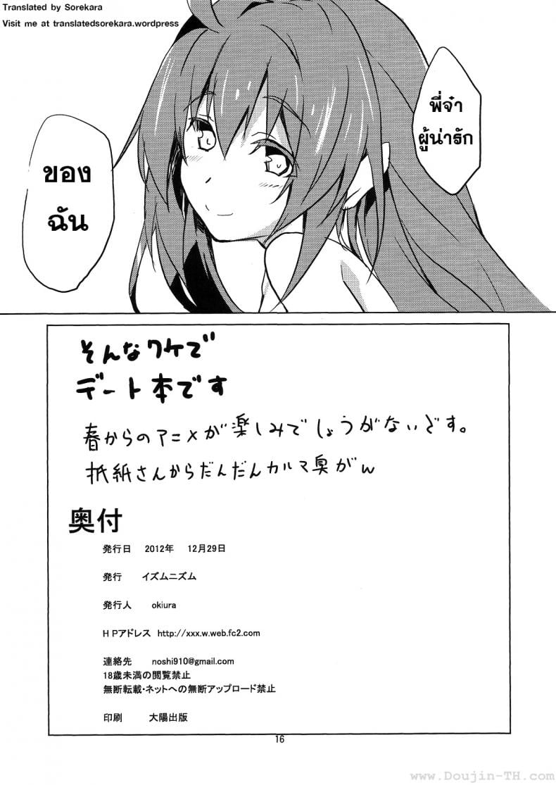 พี่จ๋าผู้น่ารัก [IzumNizm (okiura)] hollie (Date A Live) – พี่จ๋าผู้น่ารัก [IzumNizm (okiura)] hollie (Date A Live) – ตอนที่ 1 หน้า 17