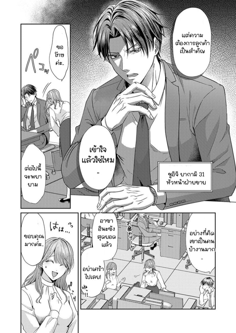 สาวขี้ระแวงกับพ่อหนุ่มอบอุ่น [Kiyuu Sen] Home Rarenagara, Ikimashita. ~ Kichiku Joushi no Kyoku ama Sugiru Kotoba Zeme – สาวขี้ระแวงกับพ่อหนุ่มอบอุ่น [Kiyuu Sen] Home Rarenagara, Ikimashita. ~ Kichiku Joushi no Kyoku ama Sugiru Kotoba Zeme – ตอนที่ 1 หน้า 3