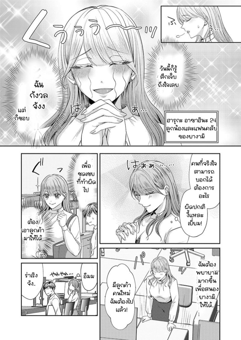 สาวขี้ระแวงกับพ่อหนุ่มอบอุ่น [Kiyuu Sen] Home Rarenagara, Ikimashita. ~ Kichiku Joushi no Kyoku ama Sugiru Kotoba Zeme – สาวขี้ระแวงกับพ่อหนุ่มอบอุ่น [Kiyuu Sen] Home Rarenagara, Ikimashita. ~ Kichiku Joushi no Kyoku ama Sugiru Kotoba Zeme – ตอนที่ 1 หน้า 4