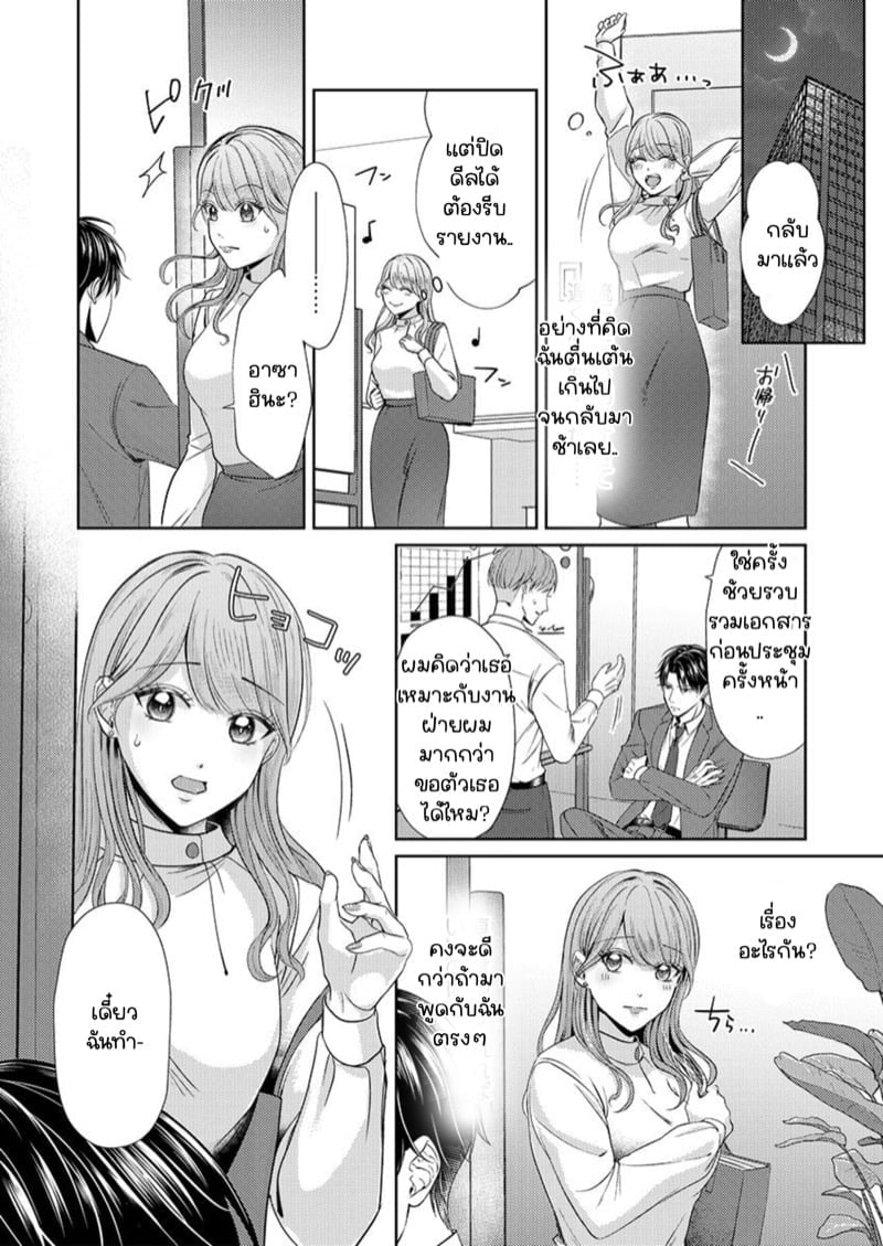 สาวขี้ระแวงกับพ่อหนุ่มอบอุ่น [Kiyuu Sen] Home Rarenagara, Ikimashita. ~ Kichiku Joushi no Kyoku ama Sugiru Kotoba Zeme – สาวขี้ระแวงกับพ่อหนุ่มอบอุ่น [Kiyuu Sen] Home Rarenagara, Ikimashita. ~ Kichiku Joushi no Kyoku ama Sugiru Kotoba Zeme – ตอนที่ 1 หน้า 5