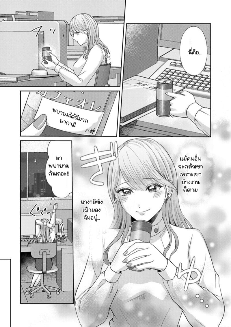 สาวขี้ระแวงกับพ่อหนุ่มอบอุ่น [Kiyuu Sen] Home Rarenagara, Ikimashita. ~ Kichiku Joushi no Kyoku ama Sugiru Kotoba Zeme – สาวขี้ระแวงกับพ่อหนุ่มอบอุ่น [Kiyuu Sen] Home Rarenagara, Ikimashita. ~ Kichiku Joushi no Kyoku ama Sugiru Kotoba Zeme – ตอนที่ 1 หน้า 7