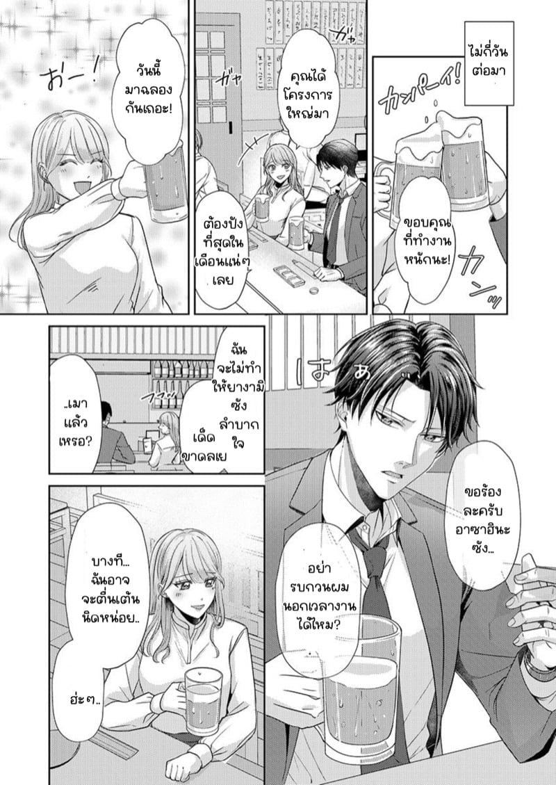 สาวขี้ระแวงกับพ่อหนุ่มอบอุ่น [Kiyuu Sen] Home Rarenagara, Ikimashita. ~ Kichiku Joushi no Kyoku ama Sugiru Kotoba Zeme – สาวขี้ระแวงกับพ่อหนุ่มอบอุ่น [Kiyuu Sen] Home Rarenagara, Ikimashita. ~ Kichiku Joushi no Kyoku ama Sugiru Kotoba Zeme – ตอนที่ 1 หน้า 8