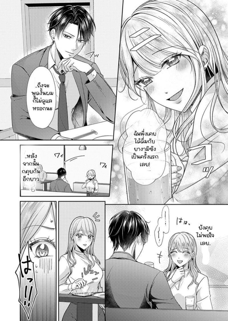 สาวขี้ระแวงกับพ่อหนุ่มอบอุ่น [Kiyuu Sen] Home Rarenagara, Ikimashita. ~ Kichiku Joushi no Kyoku ama Sugiru Kotoba Zeme – สาวขี้ระแวงกับพ่อหนุ่มอบอุ่น [Kiyuu Sen] Home Rarenagara, Ikimashita. ~ Kichiku Joushi no Kyoku ama Sugiru Kotoba Zeme – ตอนที่ 1 หน้า 9