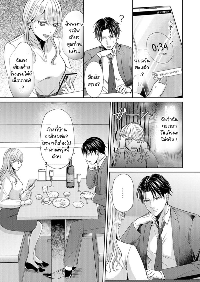สาวขี้ระแวงกับพ่อหนุ่มอบอุ่น [Kiyuu Sen] Home Rarenagara, Ikimashita. ~ Kichiku Joushi no Kyoku ama Sugiru Kotoba Zeme – สาวขี้ระแวงกับพ่อหนุ่มอบอุ่น [Kiyuu Sen] Home Rarenagara, Ikimashita. ~ Kichiku Joushi no Kyoku ama Sugiru Kotoba Zeme – ตอนที่ 1 หน้า 10