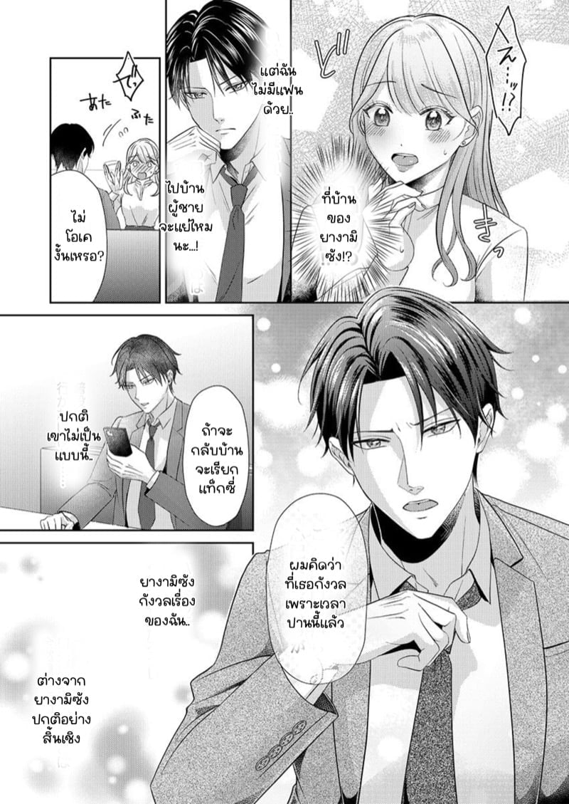 สาวขี้ระแวงกับพ่อหนุ่มอบอุ่น [Kiyuu Sen] Home Rarenagara, Ikimashita. ~ Kichiku Joushi no Kyoku ama Sugiru Kotoba Zeme – สาวขี้ระแวงกับพ่อหนุ่มอบอุ่น [Kiyuu Sen] Home Rarenagara, Ikimashita. ~ Kichiku Joushi no Kyoku ama Sugiru Kotoba Zeme – ตอนที่ 1 หน้า 11