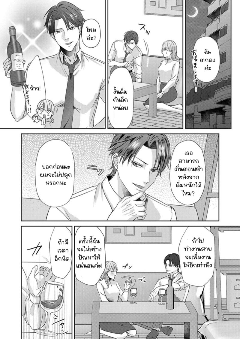 สาวขี้ระแวงกับพ่อหนุ่มอบอุ่น [Kiyuu Sen] Home Rarenagara, Ikimashita. ~ Kichiku Joushi no Kyoku ama Sugiru Kotoba Zeme – สาวขี้ระแวงกับพ่อหนุ่มอบอุ่น [Kiyuu Sen] Home Rarenagara, Ikimashita. ~ Kichiku Joushi no Kyoku ama Sugiru Kotoba Zeme – ตอนที่ 1 หน้า 12