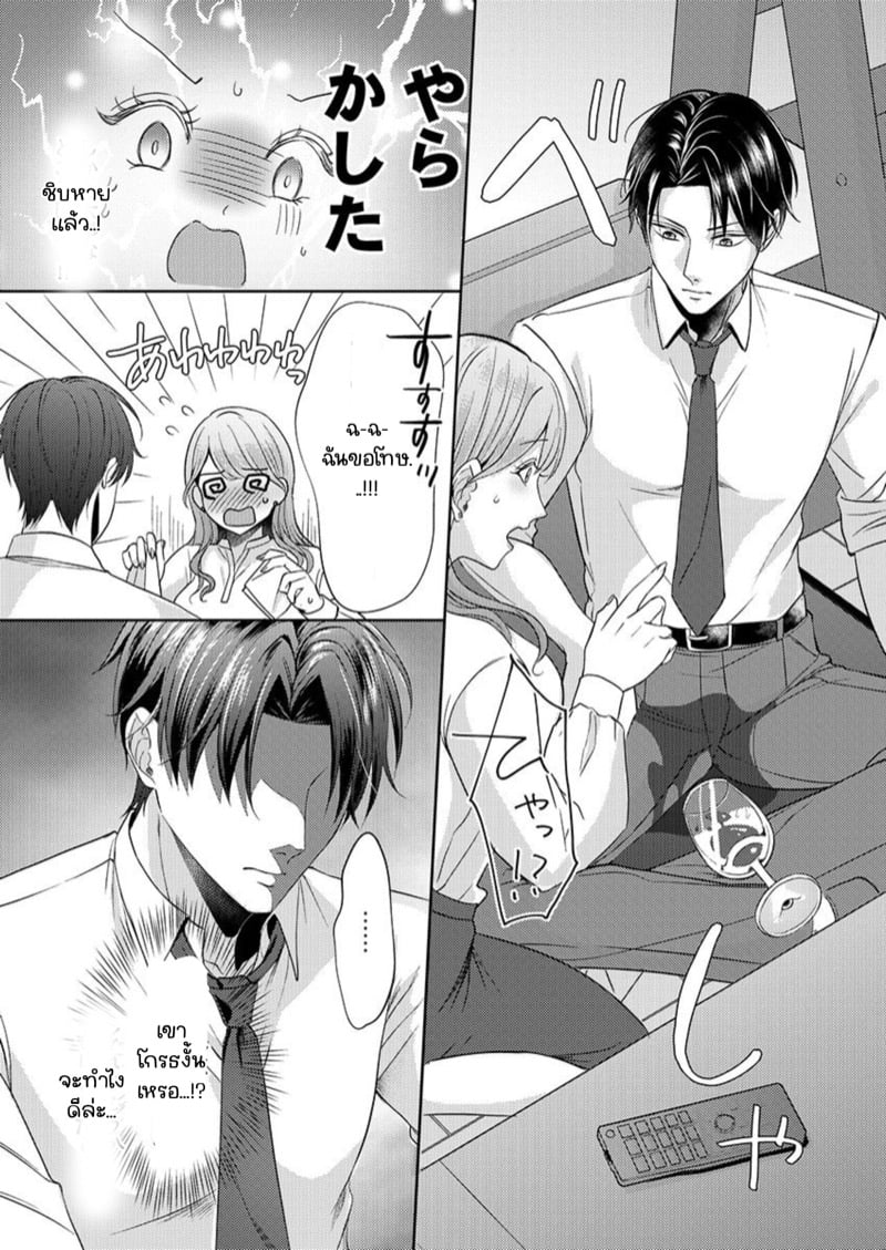 สาวขี้ระแวงกับพ่อหนุ่มอบอุ่น [Kiyuu Sen] Home Rarenagara, Ikimashita. ~ Kichiku Joushi no Kyoku ama Sugiru Kotoba Zeme – สาวขี้ระแวงกับพ่อหนุ่มอบอุ่น [Kiyuu Sen] Home Rarenagara, Ikimashita. ~ Kichiku Joushi no Kyoku ama Sugiru Kotoba Zeme – ตอนที่ 1 หน้า 13