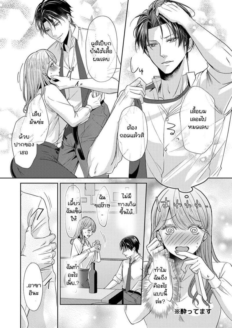 สาวขี้ระแวงกับพ่อหนุ่มอบอุ่น [Kiyuu Sen] Home Rarenagara, Ikimashita. ~ Kichiku Joushi no Kyoku ama Sugiru Kotoba Zeme – สาวขี้ระแวงกับพ่อหนุ่มอบอุ่น [Kiyuu Sen] Home Rarenagara, Ikimashita. ~ Kichiku Joushi no Kyoku ama Sugiru Kotoba Zeme – ตอนที่ 1 หน้า 14