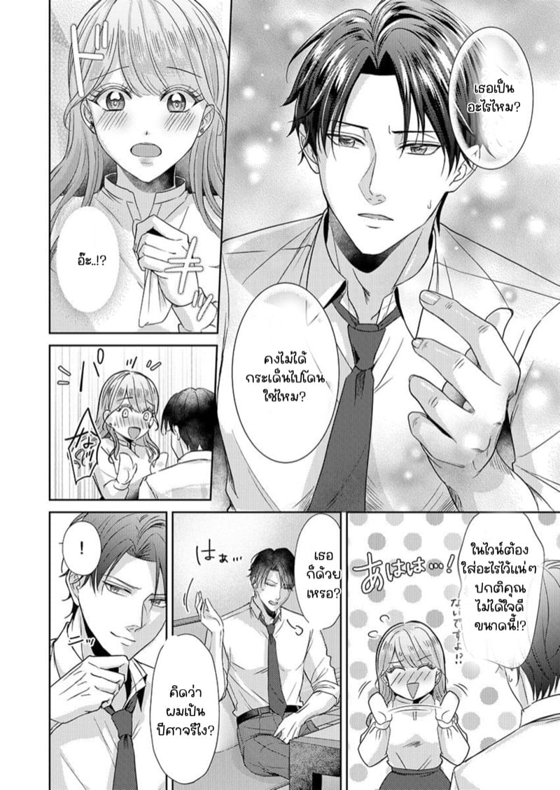 สาวขี้ระแวงกับพ่อหนุ่มอบอุ่น [Kiyuu Sen] Home Rarenagara, Ikimashita. ~ Kichiku Joushi no Kyoku ama Sugiru Kotoba Zeme – สาวขี้ระแวงกับพ่อหนุ่มอบอุ่น [Kiyuu Sen] Home Rarenagara, Ikimashita. ~ Kichiku Joushi no Kyoku ama Sugiru Kotoba Zeme – ตอนที่ 1 หน้า 15