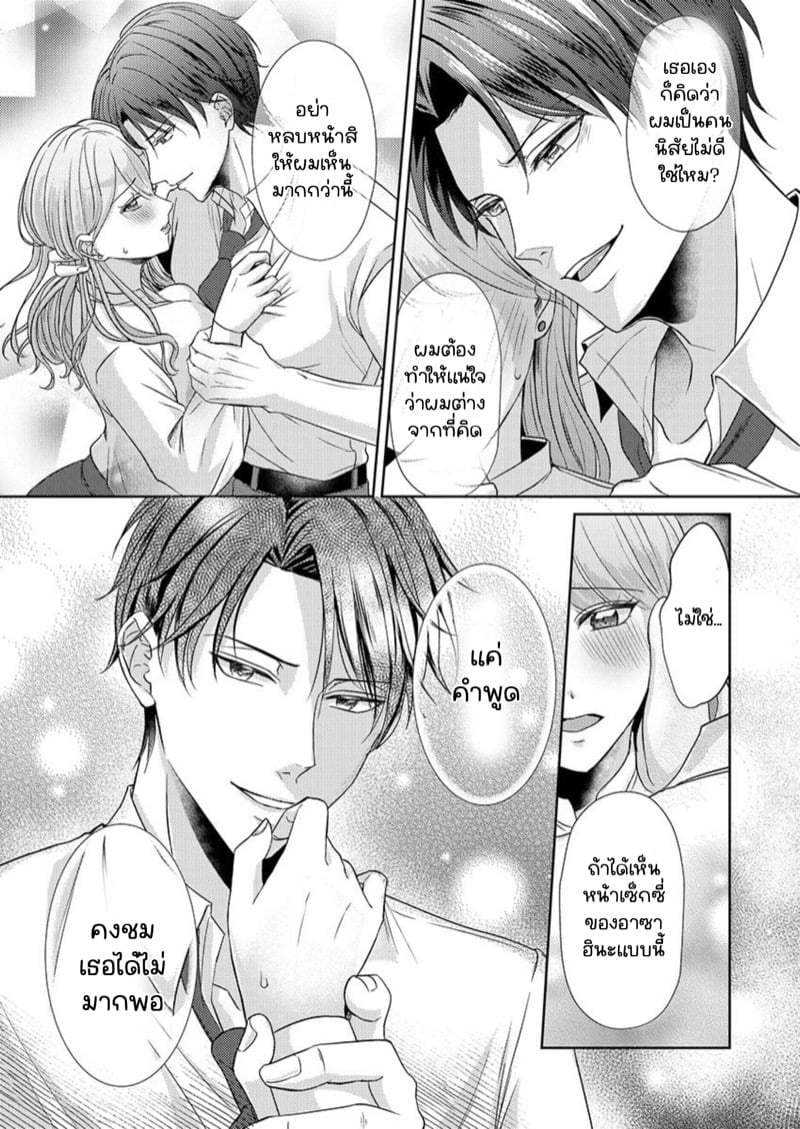 สาวขี้ระแวงกับพ่อหนุ่มอบอุ่น [Kiyuu Sen] Home Rarenagara, Ikimashita. ~ Kichiku Joushi no Kyoku ama Sugiru Kotoba Zeme – สาวขี้ระแวงกับพ่อหนุ่มอบอุ่น [Kiyuu Sen] Home Rarenagara, Ikimashita. ~ Kichiku Joushi no Kyoku ama Sugiru Kotoba Zeme – ตอนที่ 1 หน้า 18
