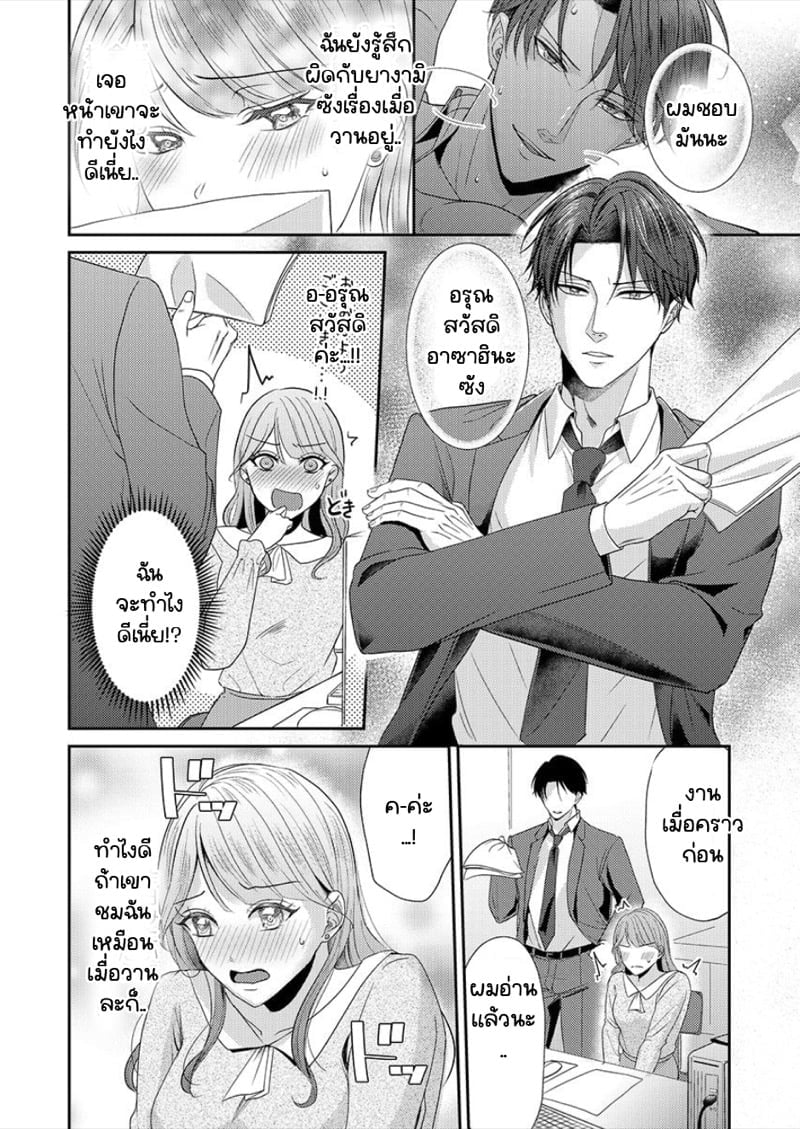 สาวขี้ระแวงกับพ่อหนุ่มอบอุ่น [Kiyuu Sen] Home Rarenagara, Ikimashita. ~ Kichiku Joushi no Kyoku ama Sugiru Kotoba Zeme – สาวขี้ระแวงกับพ่อหนุ่มอบอุ่น [Kiyuu Sen] Home Rarenagara, Ikimashita. ~ Kichiku Joushi no Kyoku ama Sugiru Kotoba Zeme – ตอนที่ 2 หน้า 5