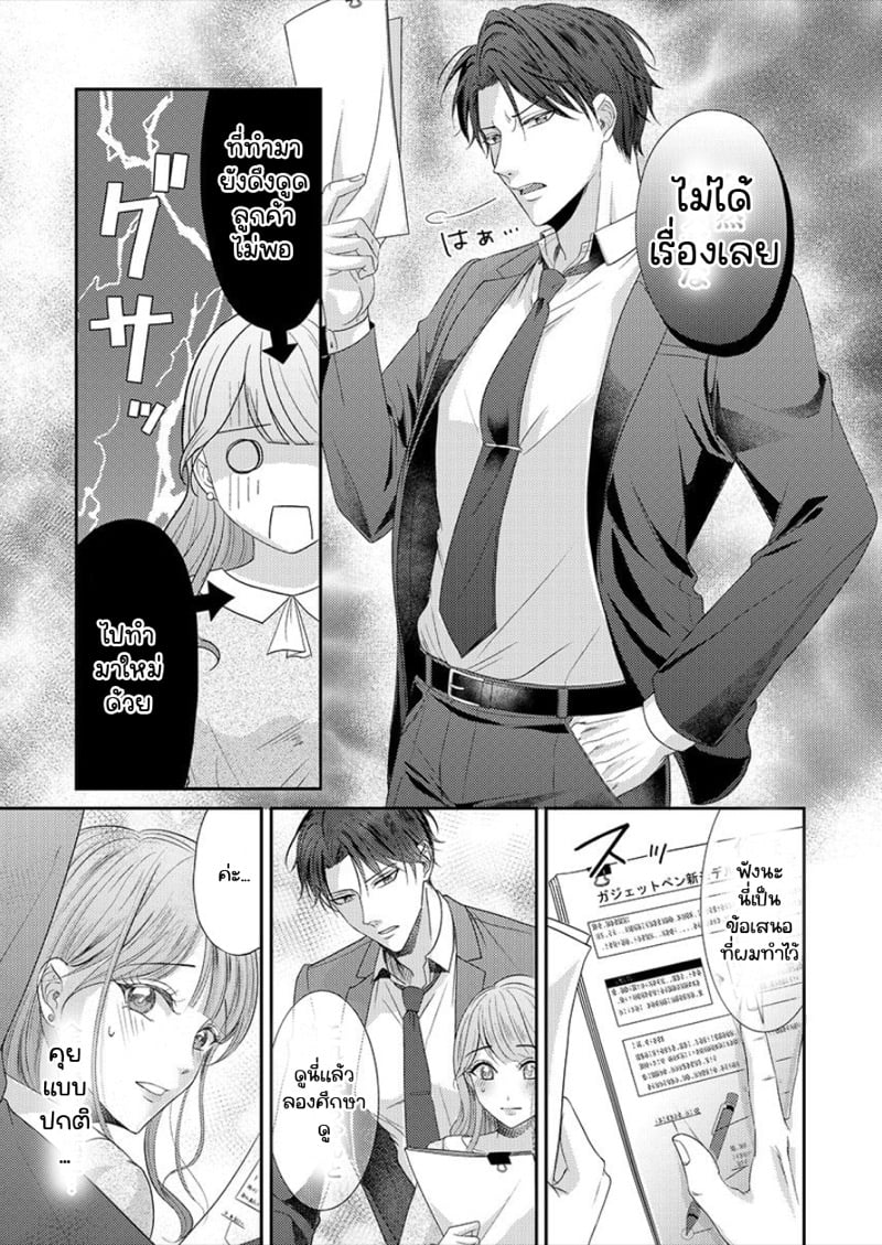 สาวขี้ระแวงกับพ่อหนุ่มอบอุ่น [Kiyuu Sen] Home Rarenagara, Ikimashita. ~ Kichiku Joushi no Kyoku ama Sugiru Kotoba Zeme – สาวขี้ระแวงกับพ่อหนุ่มอบอุ่น [Kiyuu Sen] Home Rarenagara, Ikimashita. ~ Kichiku Joushi no Kyoku ama Sugiru Kotoba Zeme – ตอนที่ 2 หน้า 6