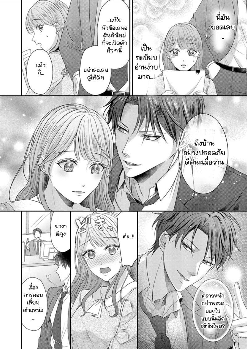 สาวขี้ระแวงกับพ่อหนุ่มอบอุ่น [Kiyuu Sen] Home Rarenagara, Ikimashita. ~ Kichiku Joushi no Kyoku ama Sugiru Kotoba Zeme – สาวขี้ระแวงกับพ่อหนุ่มอบอุ่น [Kiyuu Sen] Home Rarenagara, Ikimashita. ~ Kichiku Joushi no Kyoku ama Sugiru Kotoba Zeme – ตอนที่ 2 หน้า 7